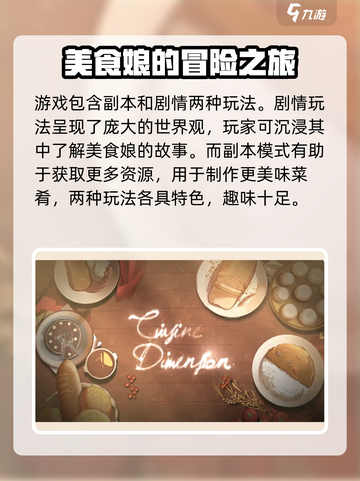 料理次元🔥超好玩！玩法特色大揭秘🎉截图5