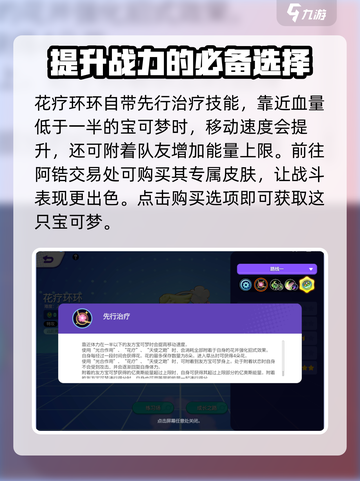 宝可梦大集结花疗环环怎么玩介绍截图2