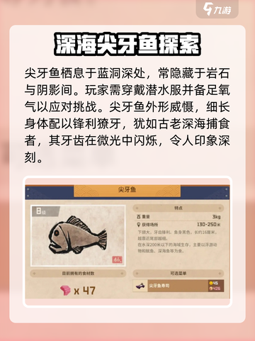 潜水员戴夫💡尖牙鱼任务全流程攻略🎉截图2