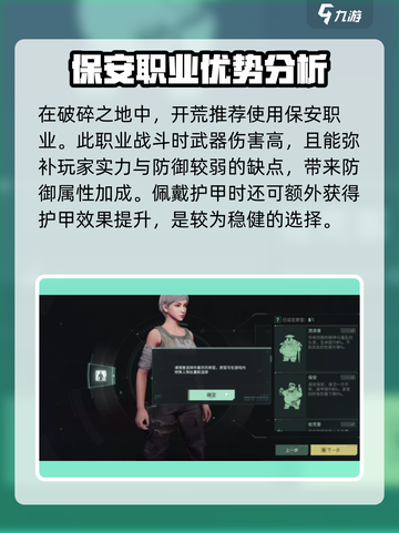 破碎之地选什么职业好介绍截图2