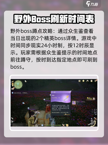 射雕野外boss怎么打介绍截图2