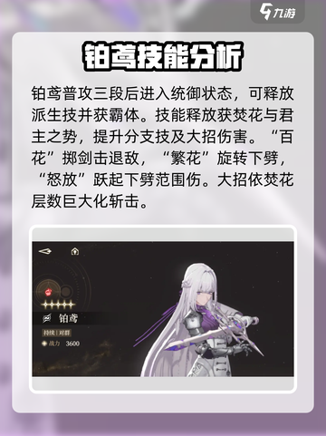 黑色信标最强角色是谁介绍截图5