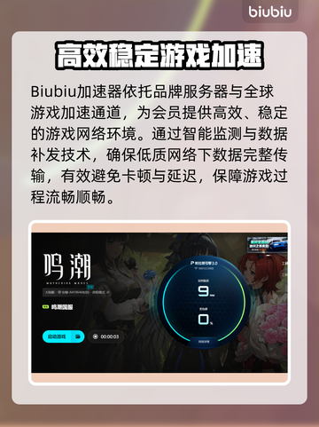 🎮鸣潮加速器推荐！选对加速器太关键了💥截图4