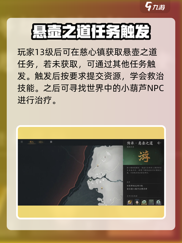 燕云十六声悬壶济世🔥玩法超全详解来啦！截图2