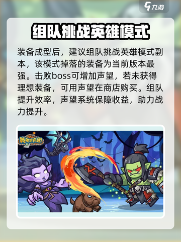 英雄冒险团🔥新手必看！快速上手秘籍🎉截图4