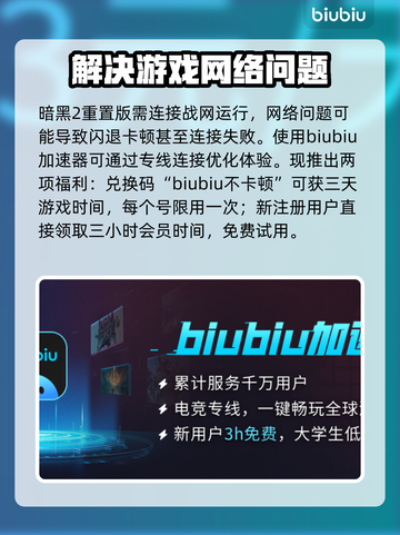 暗黑2重制版🔥闪退解决方法来啦！🎉截图3