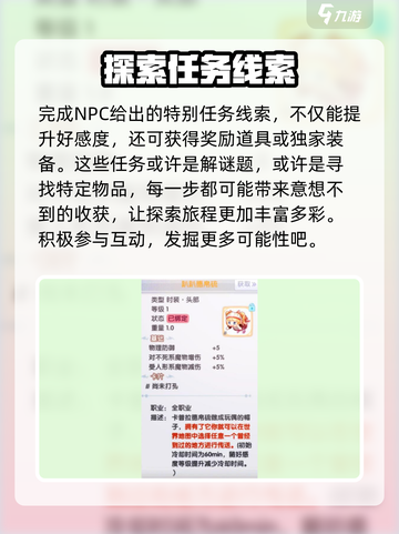 仙境传说新启航NPC好感度攻略介绍截图3