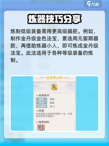 修仙游戏《我的门派》金色法宝新手全攻略✨截图2