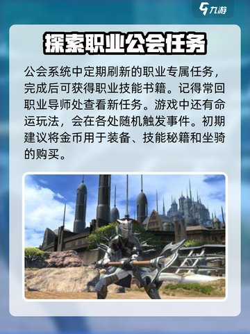 最终幻想14水晶新手攻略介绍介绍截图4