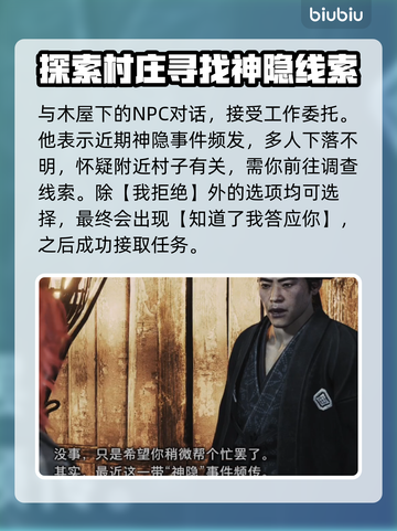 浪人崛起🔥神隐任务超详细完成攻略来啦！截图2