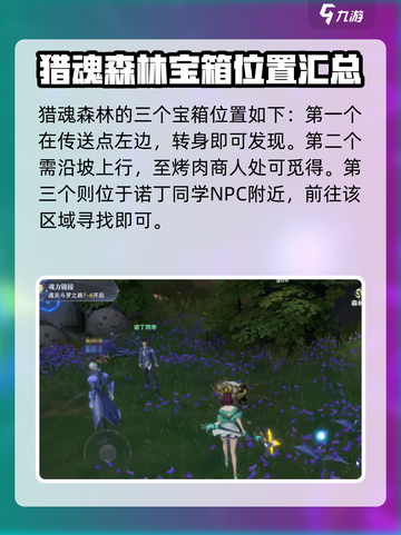 斗罗大陆猎魂世界地图宝箱位置分享介绍截图3