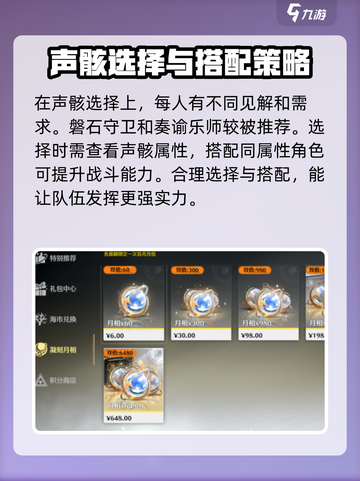 鸣潮平民月卡声骸🔥这样选才最划算！截图4
