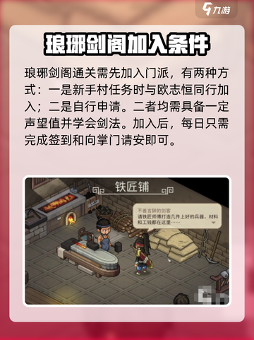 大侠立志传琅琊剑阁如何通关介绍截图2
