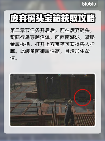 最终幻想7重生🔥最强防具获取攻略来啦！截图4