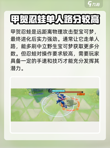 宝可梦大集结甲贺忍蛙怎么样​介绍截图2