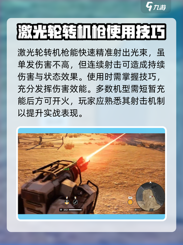 创世战车⚡激光转轮机枪用法揭秘！玩家必看🔥截图2