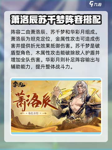 掌门下山阵容怎么组建介绍截图4