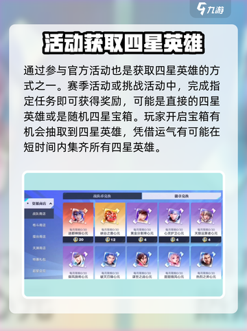 星之破晓✨：随机四星英雄宝箱获取攻略来啦！截图3