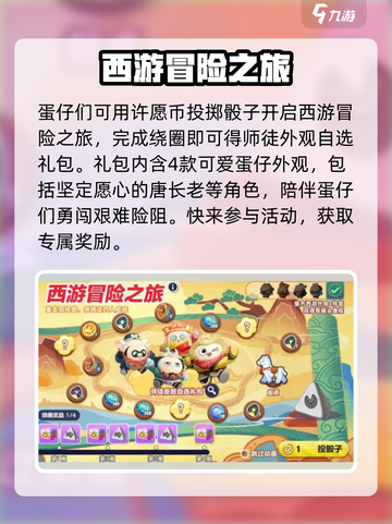 蛋仔派对🔥西游冒险玩法大揭秘！Monkey King等你来战🎉截图2