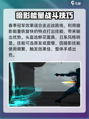 暗影格斗3🔥春季冠军套装超强解析！💥截图3