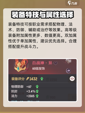 长安幻想手游装备攻略介绍截图3