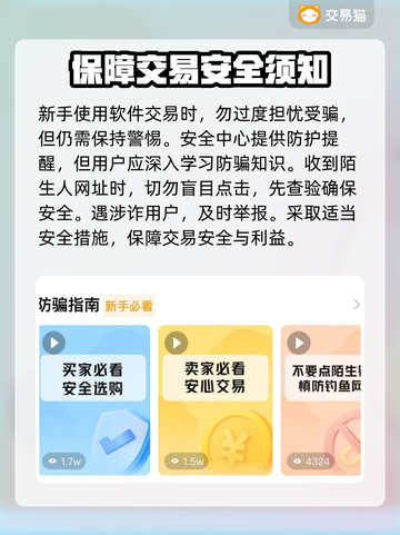 蛋仔派对账号交易🔥哪个平台更靠谱？📌截图4
