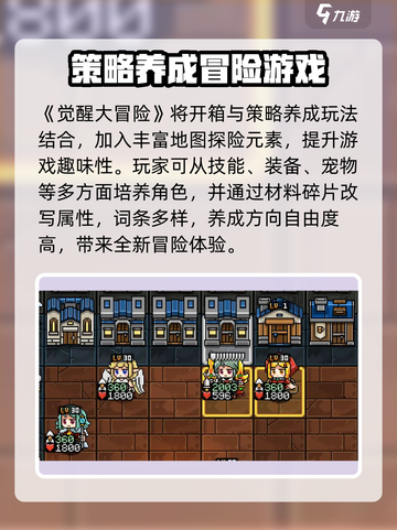 觉醒大冒险玩法分享介绍截图2