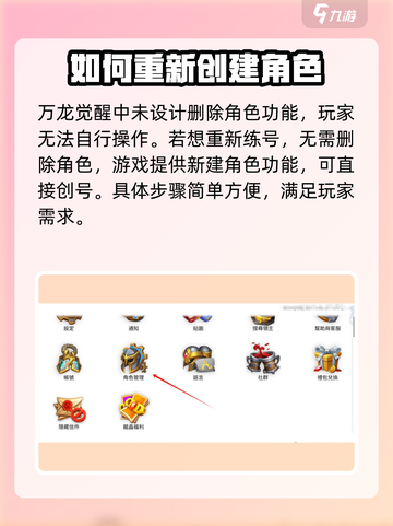 万龙觉醒怎么删除角色介绍截图2