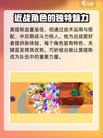 爆裂小队:铲佬莫提斯强度爆表🔥游戏必备！截图4