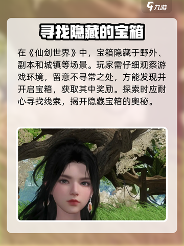 仙剑世界宝箱怎么开介绍截图2