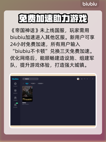 帝国神话⚡延迟高？用对加速器秒变低延迟！截图3