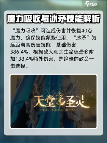 天堂之圣灵魔法师怎么样介绍截图4