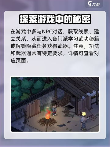 大侠立志传必看攻略介绍截图4