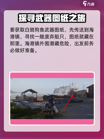 七日世界白斑狗鱼图纸获取攻略介绍截图2