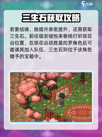 大侠立志传🔥全图结缘位置汇总，速来！截图3
