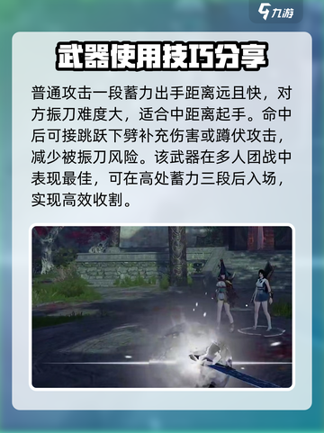 永劫无间手游阔刀技巧详解介绍截图4