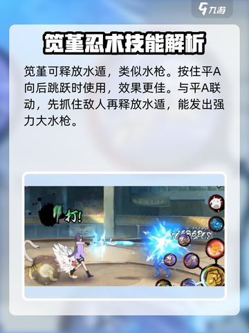火影忍者手游🔥笕堇技能全面解析，超强忍者等你来战！截图5
