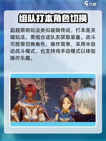 超越黎明玩法介绍介绍截图3