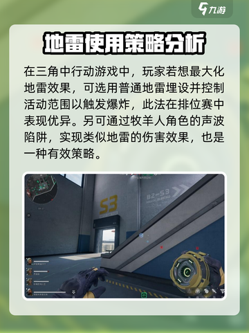 三角洲行动💥地雷使用技巧，轻松吃鸡⚡截图4