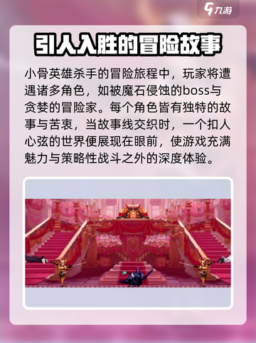 小骨英雄杀手🎮手机版下载链接分享🔥截图4