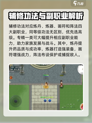 修仙家族模拟器2主修功法有哪些介绍截图6