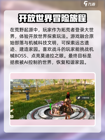 荒野起源哪个工作室开发的介绍截图3