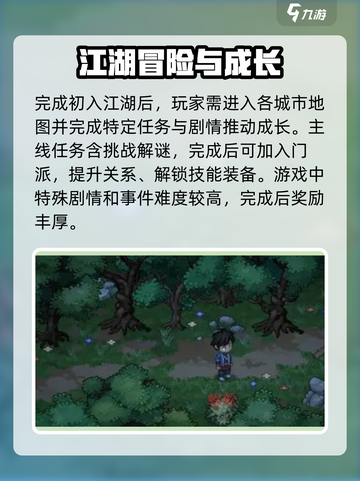 大侠立志传🔥全流程攻略，玩转游戏就靠它！截图3
