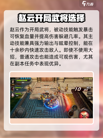 三国诛将录开局选什么武将介绍截图3