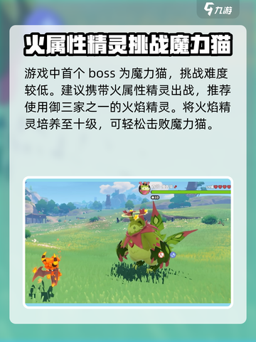 洛克王国世界boss介绍介绍截图2