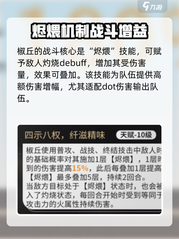 崩坏星穹铁道🔥椒丘技能超详细解析来啦！截图2