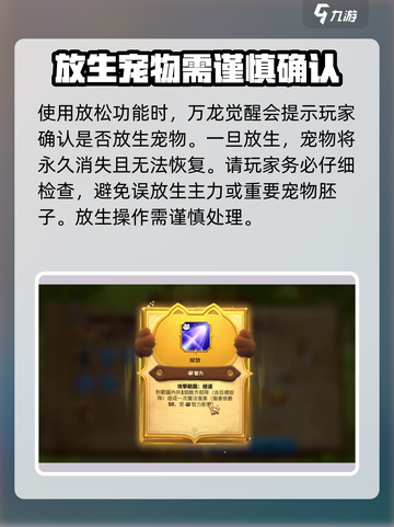 万龙觉醒怎么放生介绍截图3