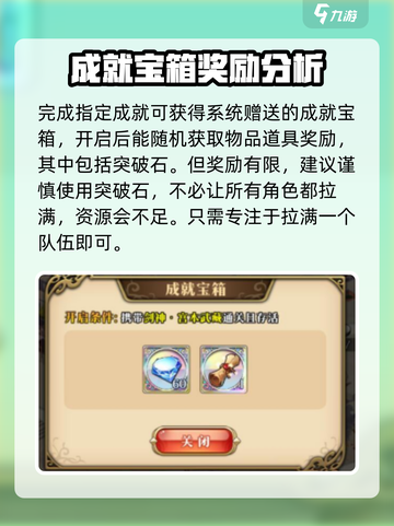 暗影战姬突破石怎么获取介绍截图4