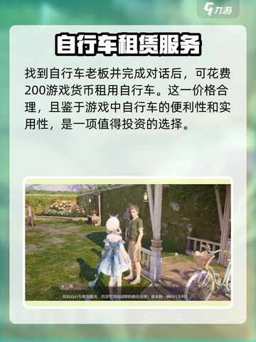 无限暖暖自行车如何获得介绍截图3
