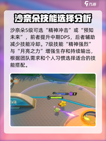 宝可梦大集结沙奈朵介绍介绍截图4